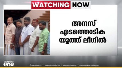 ഫുട്ബോൾ താരം അനസ് എടത്തൊടിക മുസ്‌ലിം യൂത്ത് ലീഗിൽ ചേർന്നു.
