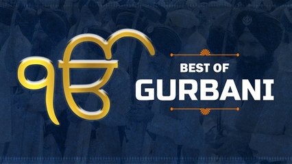 ਪੂਰੇ ਕਰੇ ਸਾਰੇ ਕਾਜ ~ Best Of Gurbani ~ ਮੂਲ ਮੰਤਰ Ek Onkar Karta Purakh Nirbhau Nirvair