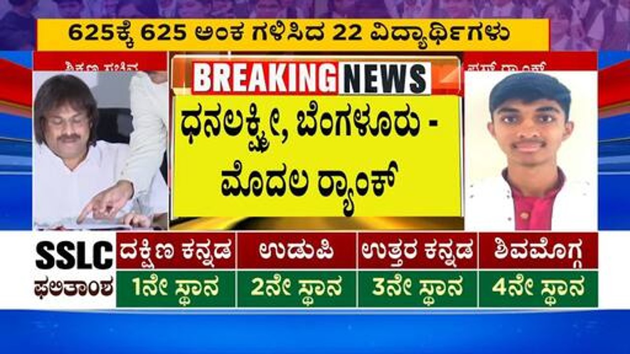 2,818 ಕೇಂದ್ರಗಳಲ್ಲಿ ನಡೆದಿದ್ದ SsLC ಪರೀಕ್ಷೆ | Karnataka SSLC Result 2025 | Kannada News | Suvarna News