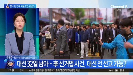 李 ‘선거법 사건’ 파기환송심, 서울고법 형사7부 배당