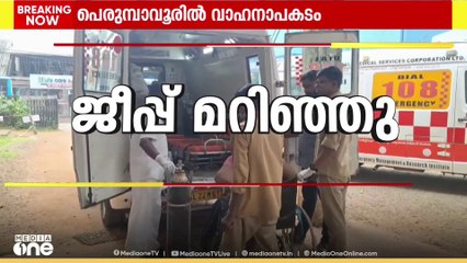 എറണാകുളം പെരുമ്പാവൂർ പാണിയേലിയിൽ വിനോദസഞ്ചാരത്തിന് എത്തിയവരുടെ ജീപ്പ് മറിഞ്ഞ്10 പേർക്ക് പരിക്കേറ്റുo