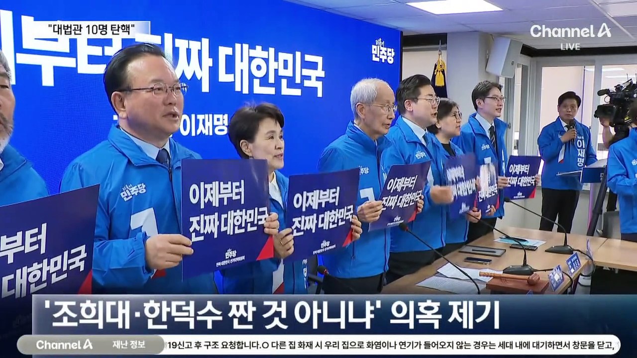 민주, 대법관 10명 탄핵 거론…“조희대 단죄”