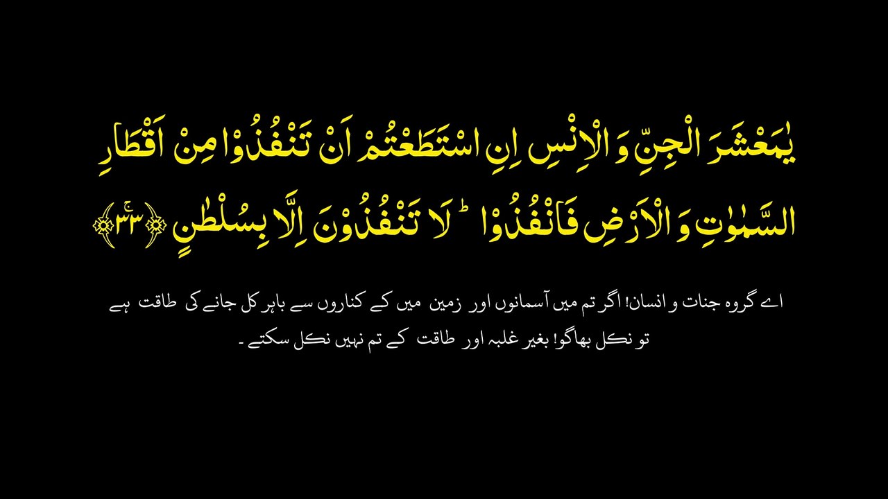 Surah Rahman | سورہ رحمن | سورة الرحمن | Surat Ar-Rehman