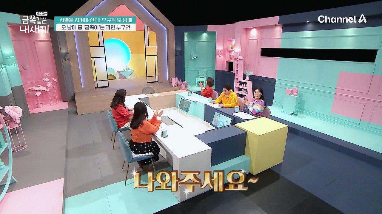 한 명도, 두 명도 아닌 오 남매? 보기만 해도 다복한 오 남매 등장! 오 남매 중 '금쪽이'는 과연 누구?!