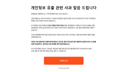 알바몬도 해킹..."개인 이력서 정보 2만 2천 건 유출" / YTN