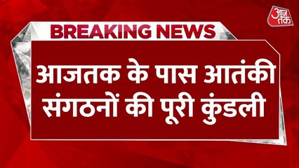 लश्कर-जैश की कुंडली! आतंकी सरगना से लेकर फंडिंग तक, पूरी लिस्ट