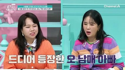 ※아빠 등장※ 육아를 함께 하고 싶은 아내 vs 하루종일 힘들었던 아빠? 서로 탓하기만 바쁜 부부...