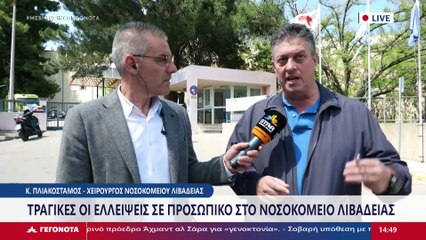 Ο χειρουργός Κωνσταντίνος Πλιακοστάμος στο Star