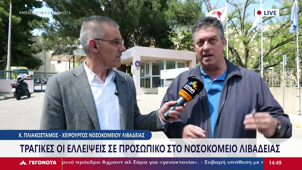 Ο χειρουργός Κωνσταντίνος Πλιακοστάμος στο Star