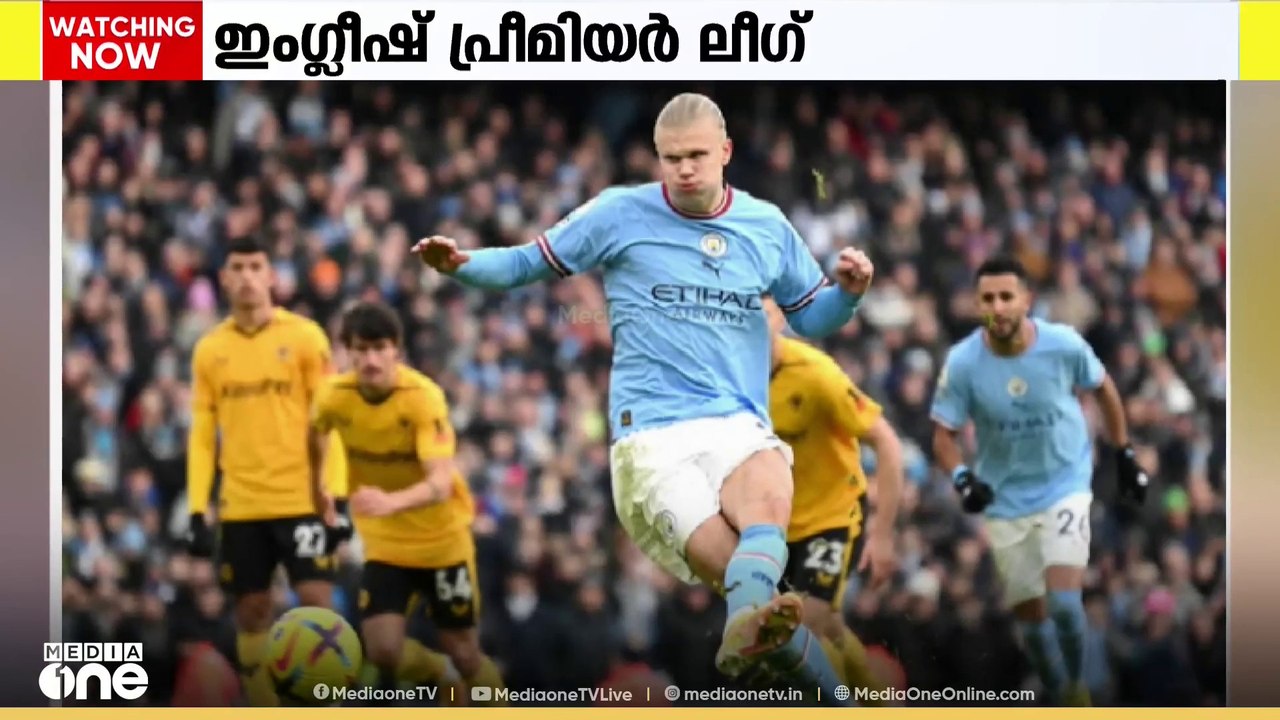 ഇംഗ്ലീഷ് പ്രീമിയർ ലീഗില്‍ മാഞ്ചസ്റ്റർ സിറ്റി ഇന്ന് വോള്‍വ്സിനെ നേരിടും.