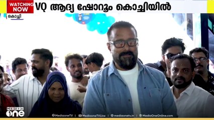 VQ ബിൽഡ് വെയർ പ്രൈവറ്റ് ലിമിറ്റഡ് കമ്പനി യുടെ ആദ്യ ഷോറൂം കൊച്ചിയിൽ ആരംഭിച്ചു.