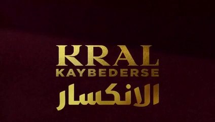 مسلسل الانكسار الحلقة 51 مدبلج HD