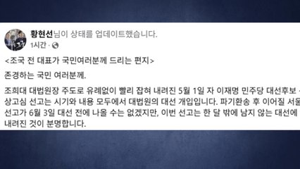 조국 "대법원이 대선 개입...'이재명 혐오' 느껴" / YTN