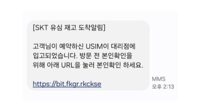 SKT 유심 재고 도착 문자 아직 공지 안 해 ...문자 사기 주의 / YTN