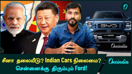 IND vs PAK: Auto Industry in Danger? | Ford Reignites Chennai Plant | Oneindia Tamil