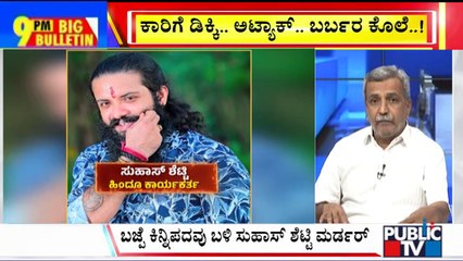 Big Bulletin With HR Ranganath | ಹಿಂದೂ ಕಾರ್ಯಕರ್ತ ಸುಹಾಸ್ ಶೆಟ್ಟಿ ಬರ್ಬರ ಹ*..! | May 02, 2025
