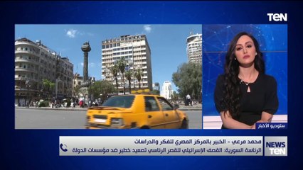 محمد مرعي:إسرائيل اعطت رسالة إلى جميع الأطراف وأول رسالة إلى الحكومة الانتقالية السورية بقيادة الشرع