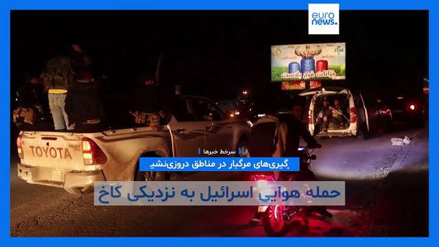 سرخط خبرها؛ از حمله به کشتی کمک‌رسان به غزه تا عقب‌نشینی آمریکا از میانجی‌گری در جنگ اوکراین