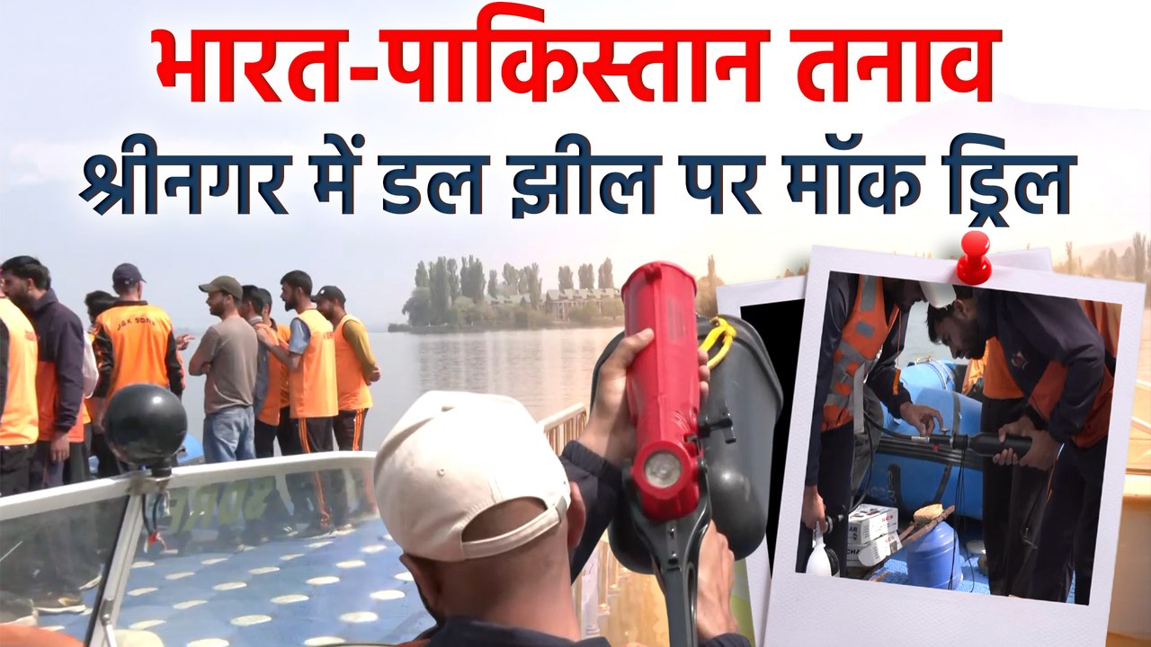 Bharat-Pakistan तनाव: Srinagar में डल झील पर मॉक ड्रिल