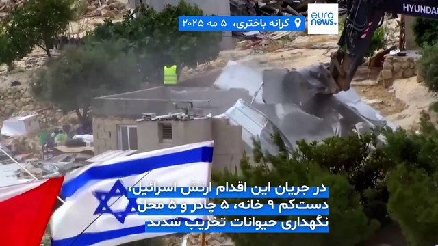 ارتش اسرائیل خانه‌های یک روستا را در کرانه باختری یک روزه تخریب کرد