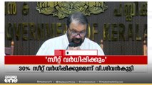 'ഏഴ് ജില്ലകളിൽ പ്ലസ് വണിന് 30 ശതമാനം സീറ്റ് വർധനവ്' : വിദ്യാഭ്യാസമന്ത്രി വി.ശിവൻകുട്ടി