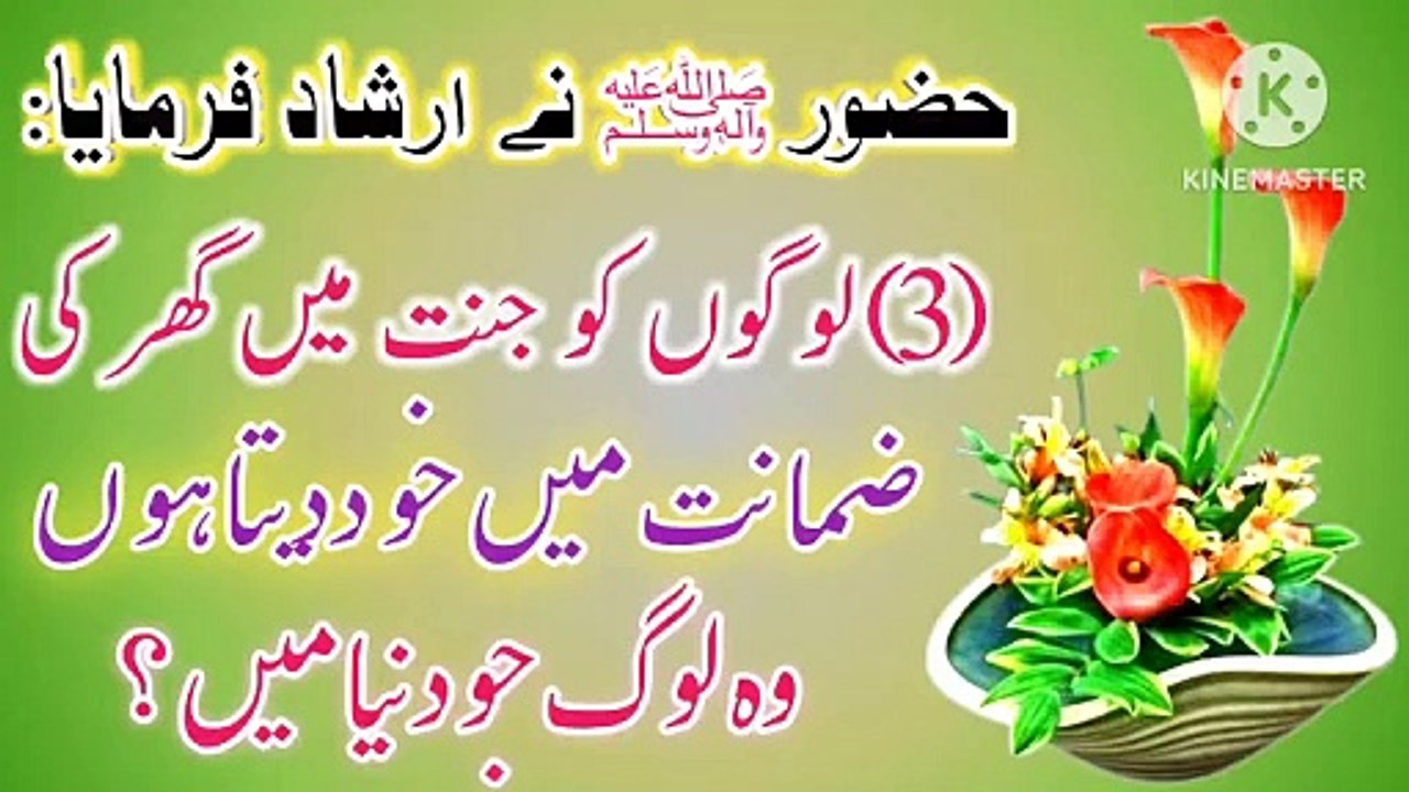 3 Log Jannat Me Ghar💯! Best Urdu Quotes💥! Quotes In Urdu🔥! Islamic Urdu Quotes🔥! ISLAMIC URDU MEWAT