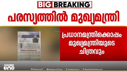 വിഴിഞ്ഞം പദ്ധതി ഉദ്ഘാടനം: കേന്ദ്രസർക്കാറിന്റെ പുതിയ പരസ്യത്തിൽ മുഖ്യമന്ത്രിയും