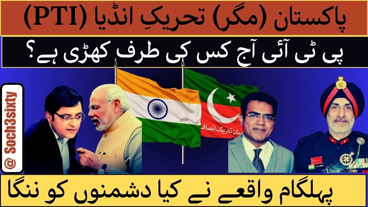 Pahalgam Incident Exposed our Enemy(ies)| Is PTI A Political Party Of Pakistan Or Else? Indian Media