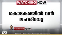 കൊടകരയിൽ 200 ഗ്രാം MDMAയുമായി യുവതിയും യുവാവും പിടിയിൽ
