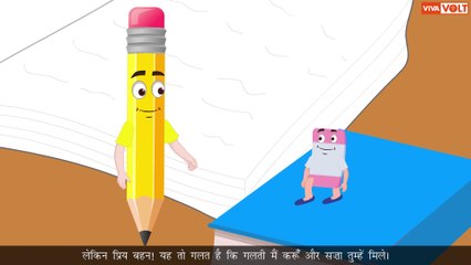 सच्ची मदद – प्यारी पेंसिल और रबर की कहानी | बच्चों के लिए शिक्षाप्रद हिंदी वीडियो