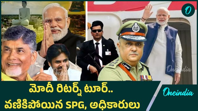 PM Modi Amaravti Tour Highlights ఎన్ని సార్లు చెప్పాలి? లోకేష్ కు షాక్, పవన్ కు చాక్లెట్ | Oneindia