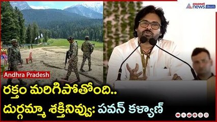 రక్తం మరిగిపోతోంది.. దుర్గమ్మా శక్తినివ్వు: పవన్ కళ్యాణ్ | Modi Amaravati tour | Asianet News Telugu