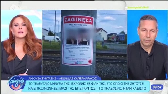 Έντρομη η Σίσσυ Χρηστίδου: «Επειδή έχω και παιδί σε αυτή την ηλικία, με σοκάρει αυτή η πληροφορία»