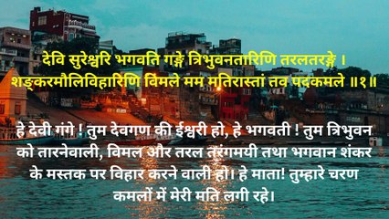 श्री गंगा स्तोत्रम् | Shri Ganga Stotram | Adi Shankaracharya #ganga