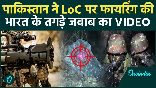 India Pakistan LoC Fire: Pakistan Ceasefire Violation पर भारत का जवाब| Pahalgam Terror Attack Today