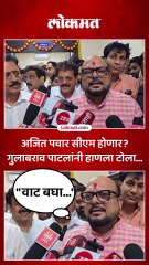 गुलाबराव पाटलांनी अजित पवारांवर खोचक प्रतिक्रिया दिलीय