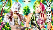 Starlight Kid vs. Yuna Mizumori (STARDOM Golden Week Fight Tour 2025.05.03)