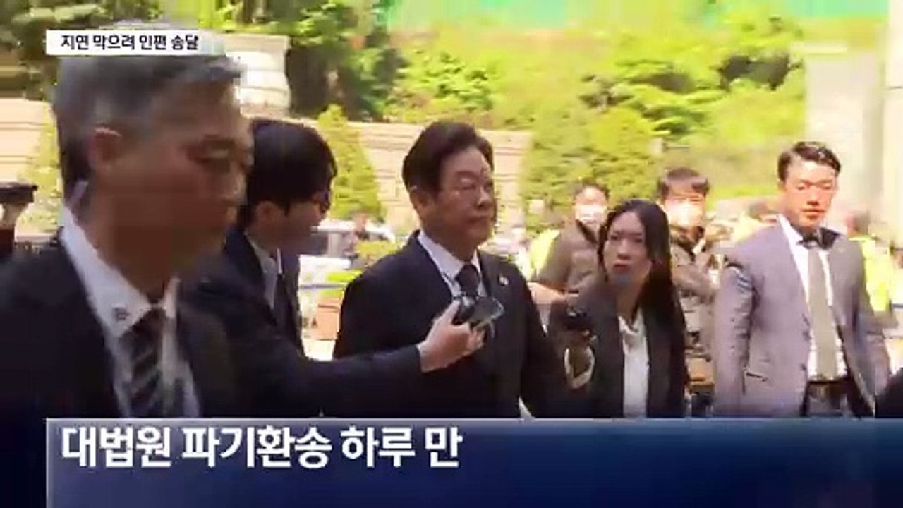 이재명 파기환송심 속도전…법원, 인편으로 소환장 전달