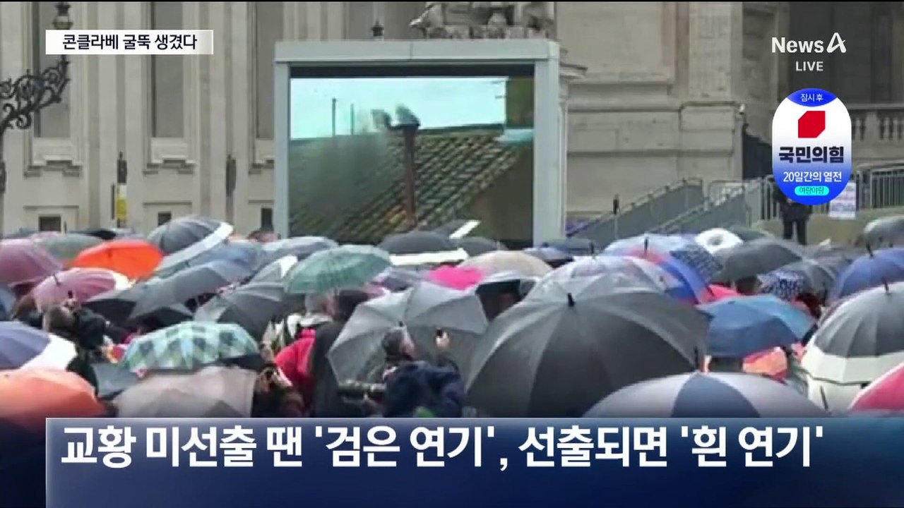 바티칸, 새 교황 선출 준비…교황 옷 입은 트럼프?