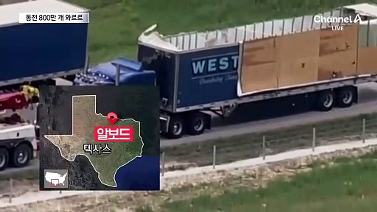 도로에 뿌려진 동전 800만 개