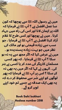 سب سے افضل عمل کون سا ہے؟ | صحیح بخاری حدیث 2518 | Hadith in Urdu