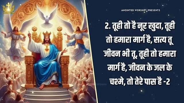 हे प्रभु हम किसके पास जाए | He Prabhu Hum Kiske Paas Jaayein New Lyrical Worship Song