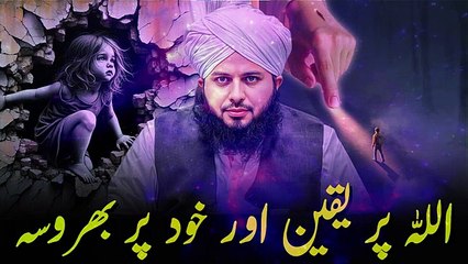 Allah Pr Yakeen Aur Khud Pr Bhrosa Emotional bayan Latest Bayan Islamic House Quran Allah