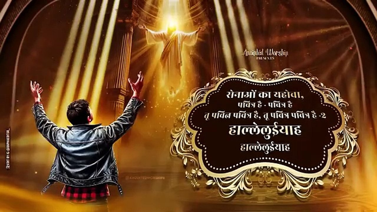 Tu Pavitra Pavitra Hai | तू पवित्र पवित्र है New Worship Song