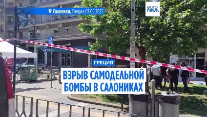 Греция: женщина подорвалась на самодельном взрывном устройстве в Салониках
