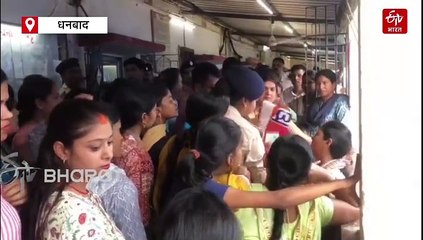 धनबाद में लोको पायलट की पत्नियों का रौद्र रूप, गोमो स्टेशन पर जमकर हंगामा