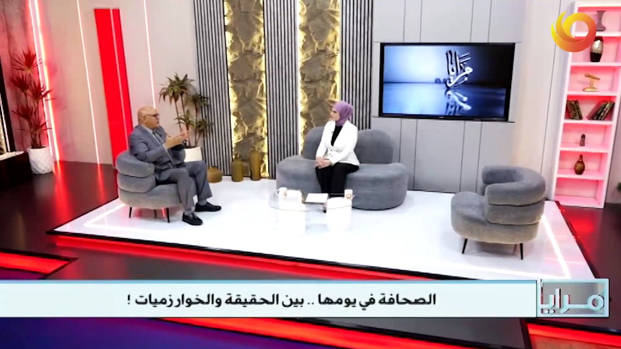 مرايا | الصحافة في يومها .. بين الحقيقة والخوارزميات!