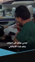 ليونيل ميسي يوقّع على قميص ريفير بليت لأحد المشجعين.. هل هو فريقه المفضل في الأرجنتين؟