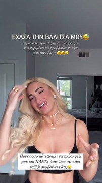 «Είμαι με τα ίδια ρούχα στο Λος Άντζελες από προχτές»-Η Τούνη, το απρόοπτο, το θυμιατό και η αναμονή