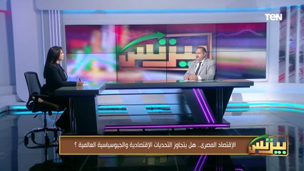 الاقتصاد المصري.. هل يتجاوز التحديات الاقتصادية والجيوسياسية العالمية؟